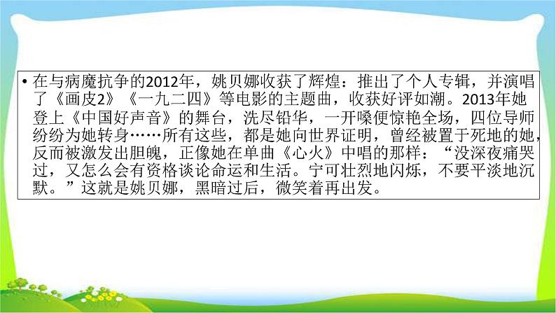 高考语文总复习第四章新闻访谈类文本阅读课件PPT第4页