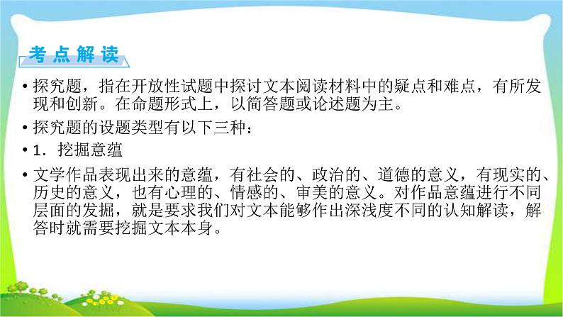 高考语文总复习第三章散文类阅读6文本探究课件PPT03
