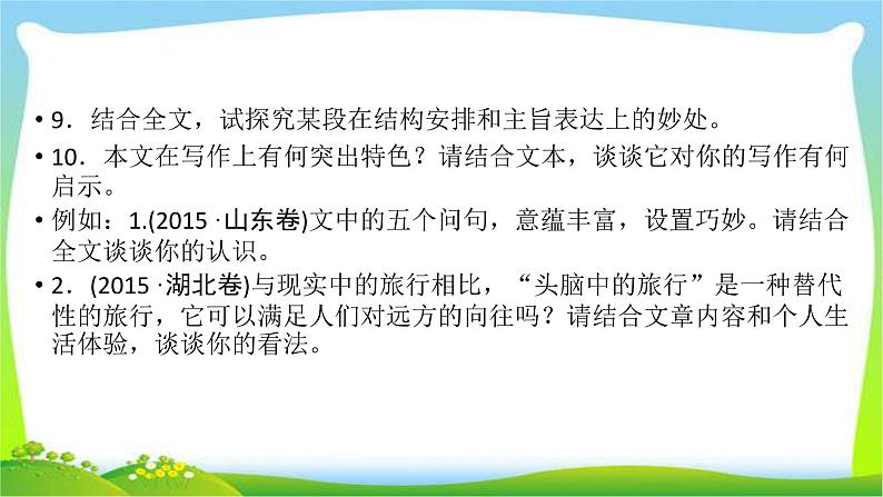 高考语文总复习第三章散文类阅读6文本探究课件PPT06