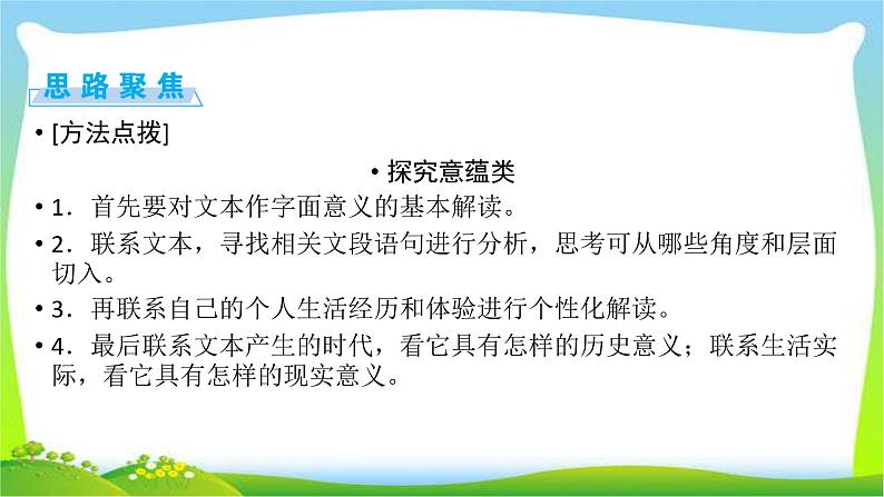 高考语文总复习第三章散文类阅读6文本探究课件PPT07