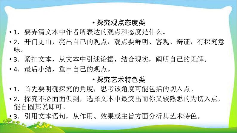 高考语文总复习第三章散文类阅读6文本探究课件PPT08