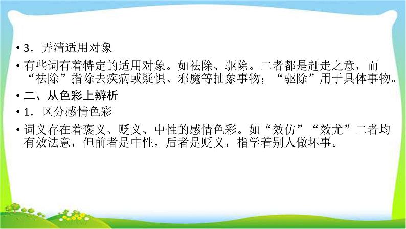 高考语文总复习第五章正确使用词语(含熟语)1正确使用实词课件PPT05