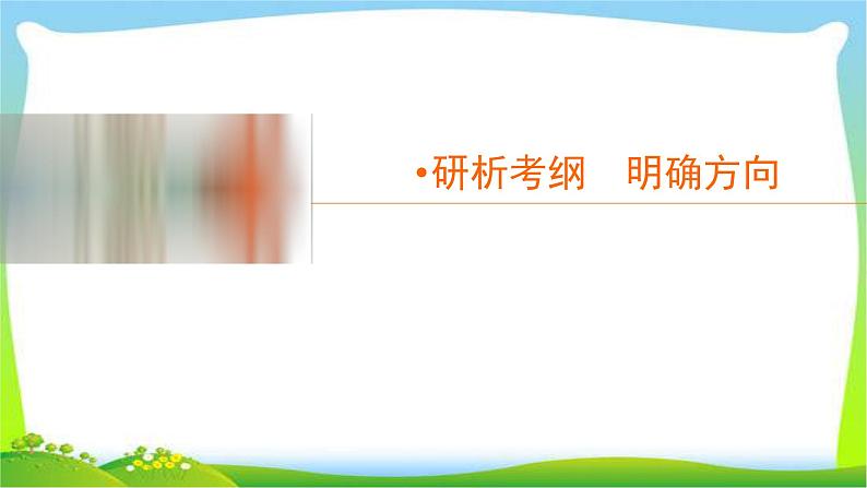 高考语文总复习第二章散文类阅读课件PPT06