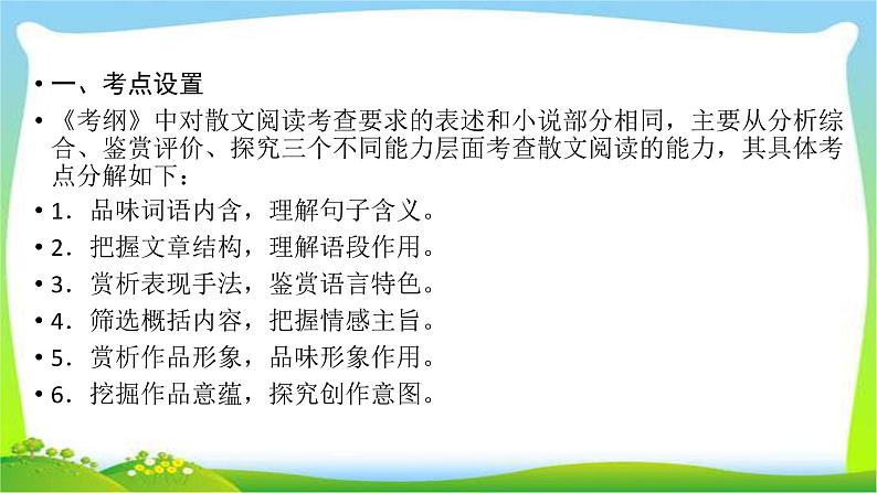 高考语文总复习第二章散文类阅读课件PPT07