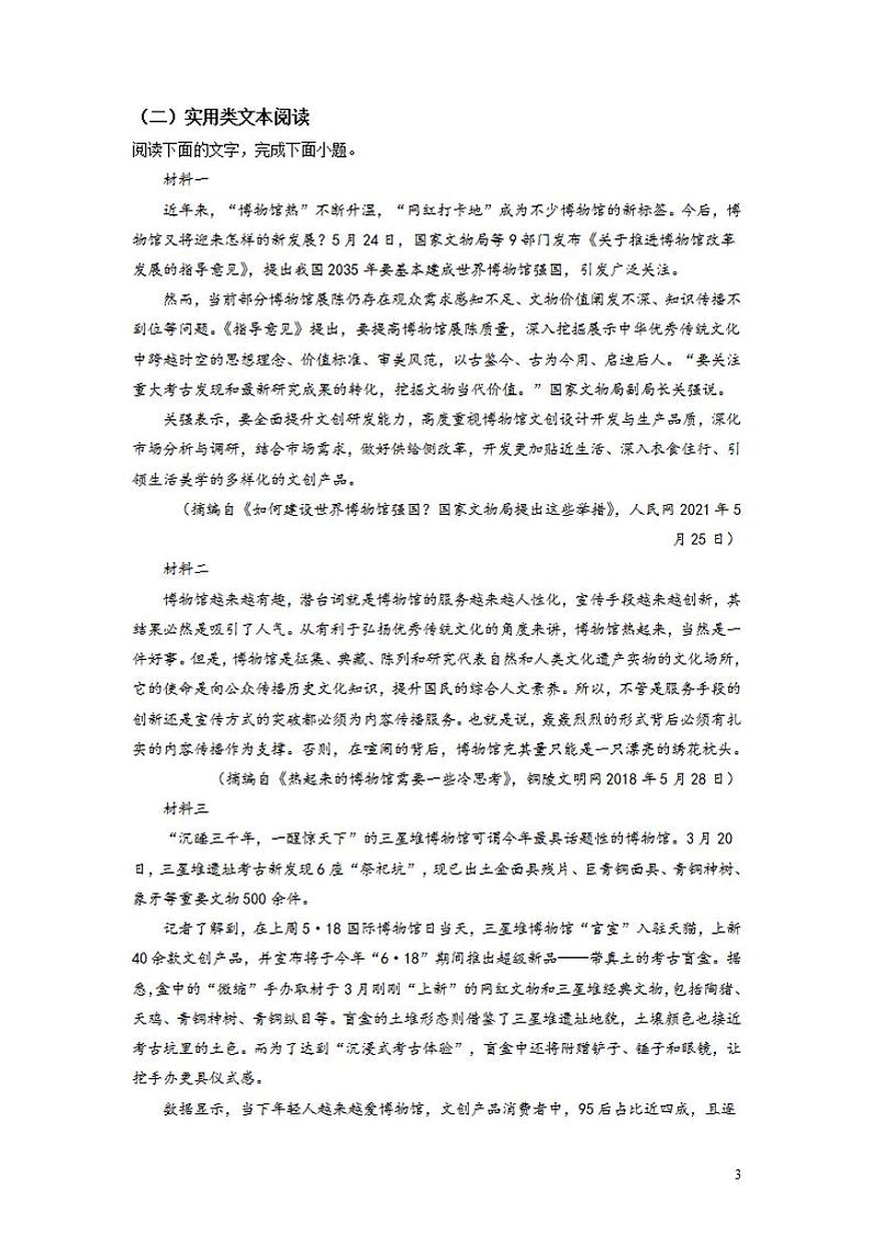 2022届山西省怀仁市高三上学期期中语文试题(含答案)第3页