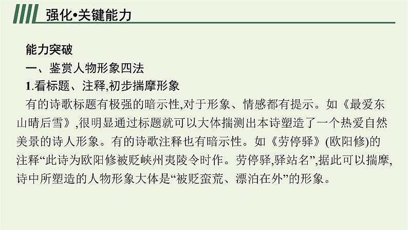 2022届新教材高考语文一轮复习第二部分专题九第二节鉴赏古代诗歌的形象课件新人教版202109262311第6页