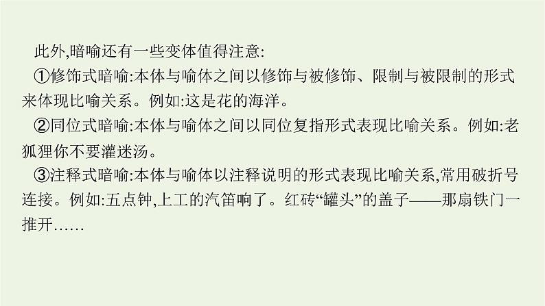2022届新教材高考语文一轮复习第三部分专题十二第四节修辞与句式课件新人教版202109262319第7页