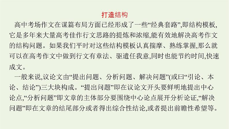 2022届新教材高考语文一轮复习第四部分专题十四第二节议论文课件新人教版202109262325第4页