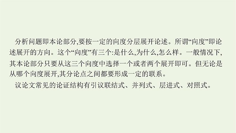 2022届新教材高考语文一轮复习第四部分专题十四第二节议论文课件新人教版202109262325第5页