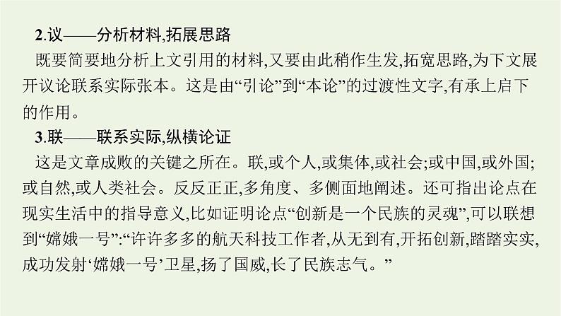 2022届新教材高考语文一轮复习第四部分专题十四第二节议论文课件新人教版202109262325第7页
