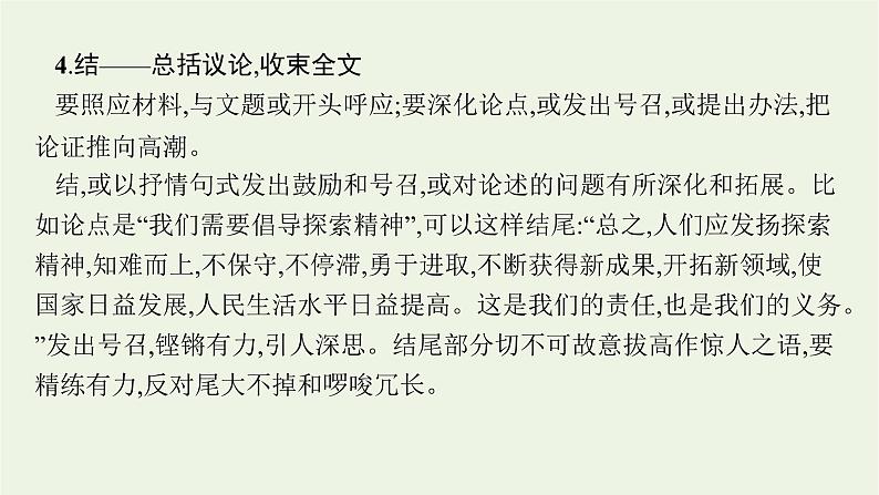 2022届新教材高考语文一轮复习第四部分专题十四第二节议论文课件新人教版202109262325第8页