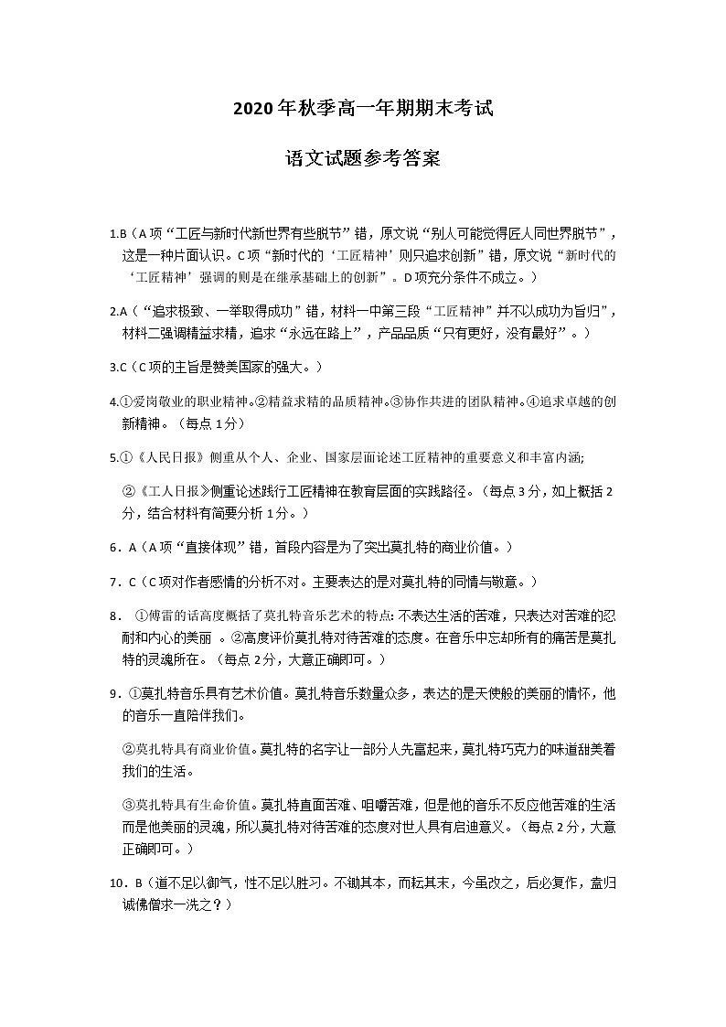 2020-2021学年湖北省黄冈市高一上学期期末考试语文试题(word版含答案)01