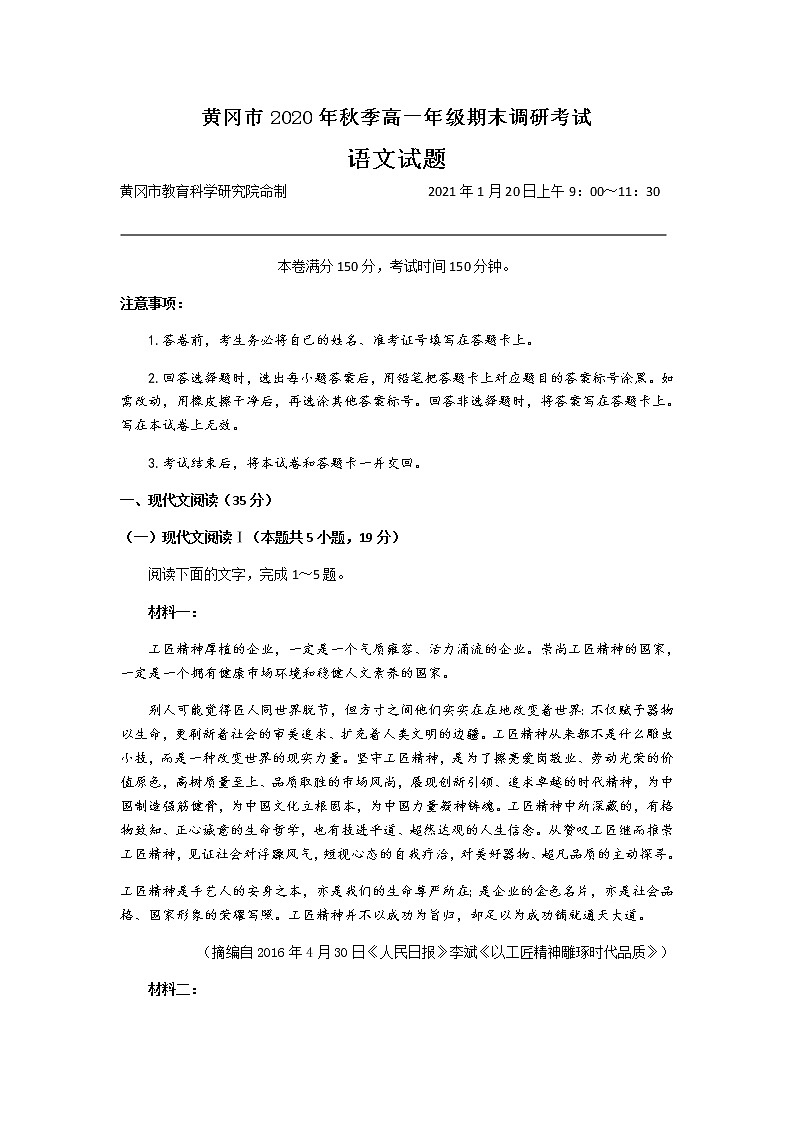 2020-2021学年湖北省黄冈市高一上学期期末考试语文试题(word版含答案)01
