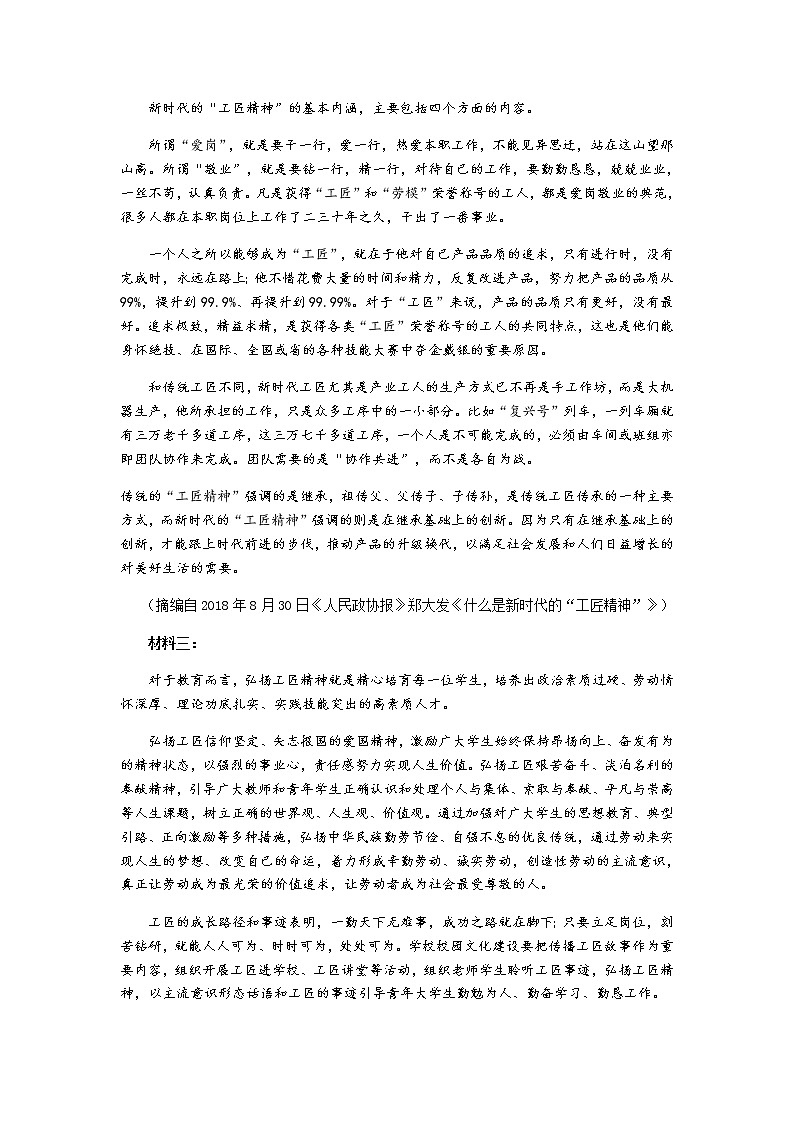 2020-2021学年湖北省黄冈市高一上学期期末考试语文试题(word版含答案)02
