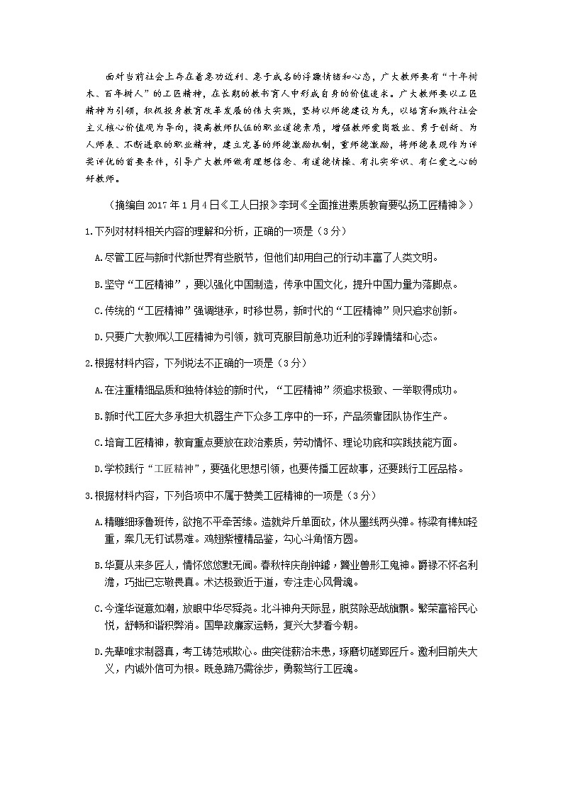 2020-2021学年湖北省黄冈市高一上学期期末考试语文试题(word版含答案)03