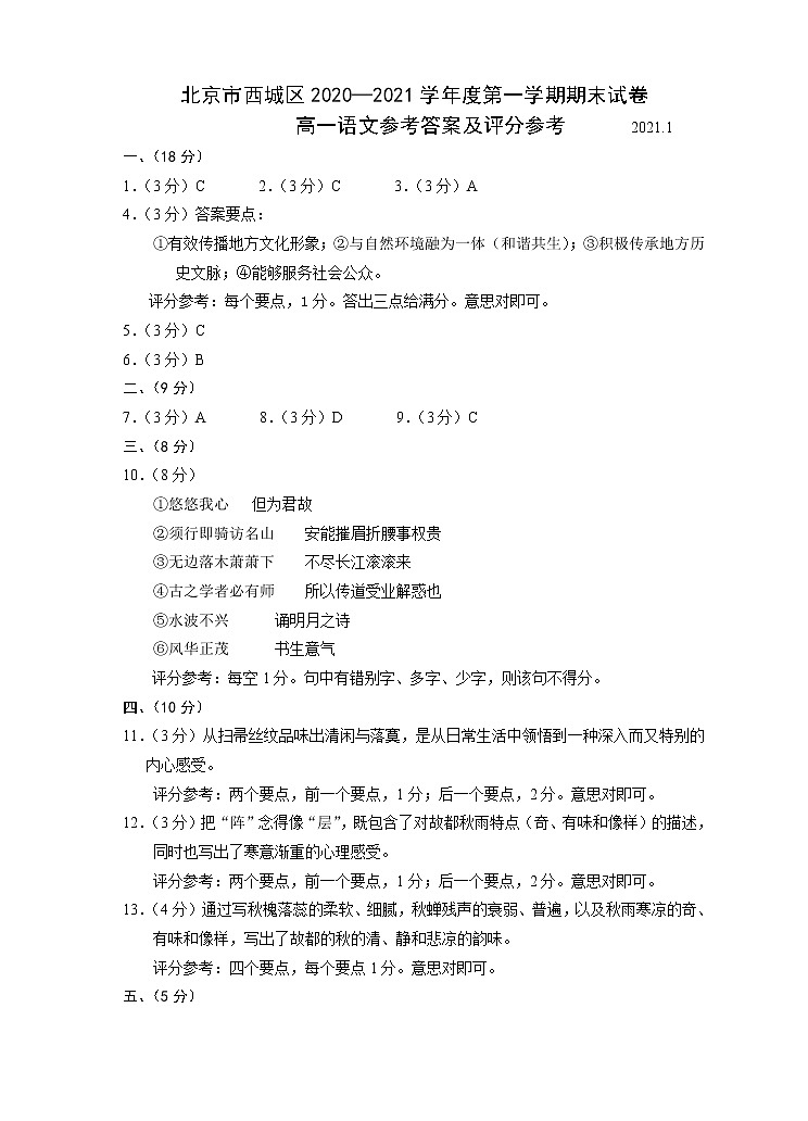 2020-2021学年北京市西城区高一上学期期末考试语文试题(word版含答案)01