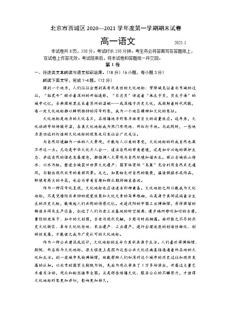 2020-2021学年北京市西城区高一上学期期末考试语文试题(word版含答案)01