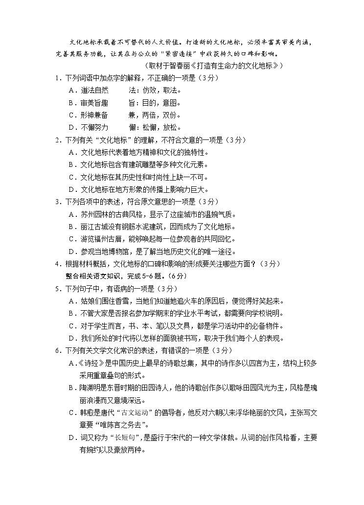 2020-2021学年北京市西城区高一上学期期末考试语文试题(word版含答案)02