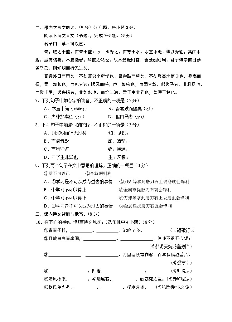 2020-2021学年北京市西城区高一上学期期末考试语文试题(word版含答案)03