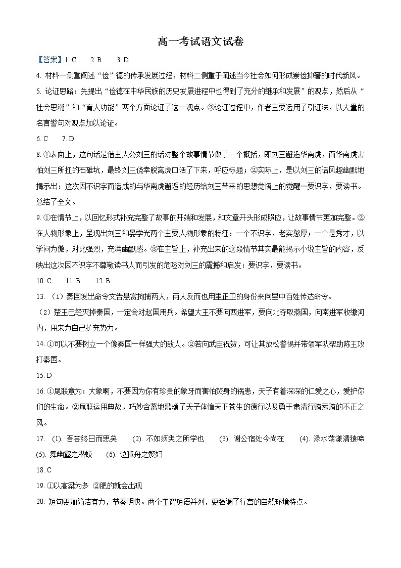 辽宁省辽阳市2020-2021学年高一上学期期末语文试题答案第1页
