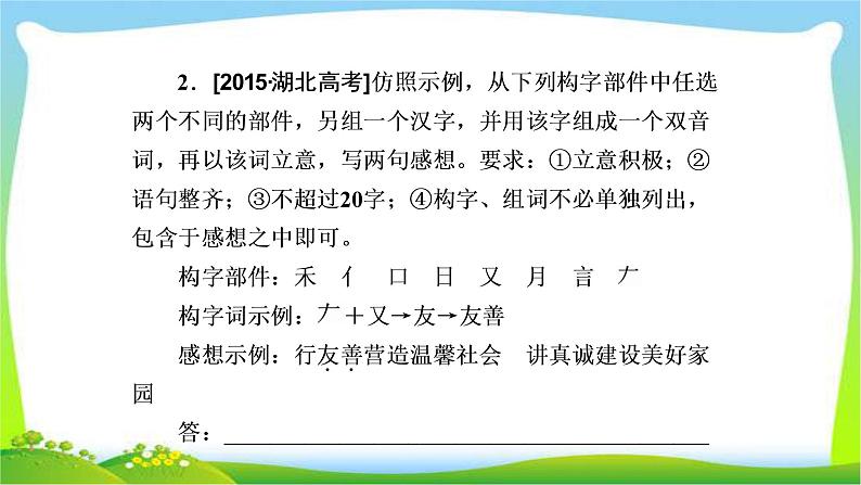 高考语文总复习专题四仿用、选用、变换句式(含修辞)课件PPT07