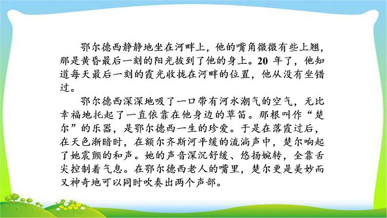 高考语文总复习专题十一小说阅读检测课件PPT第2页