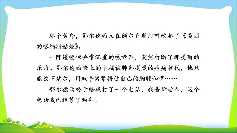 高考语文总复习专题十一小说阅读检测课件PPT第3页