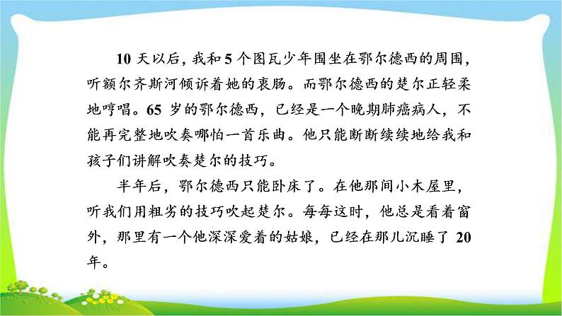高考语文总复习专题十一小说阅读检测课件PPT第4页