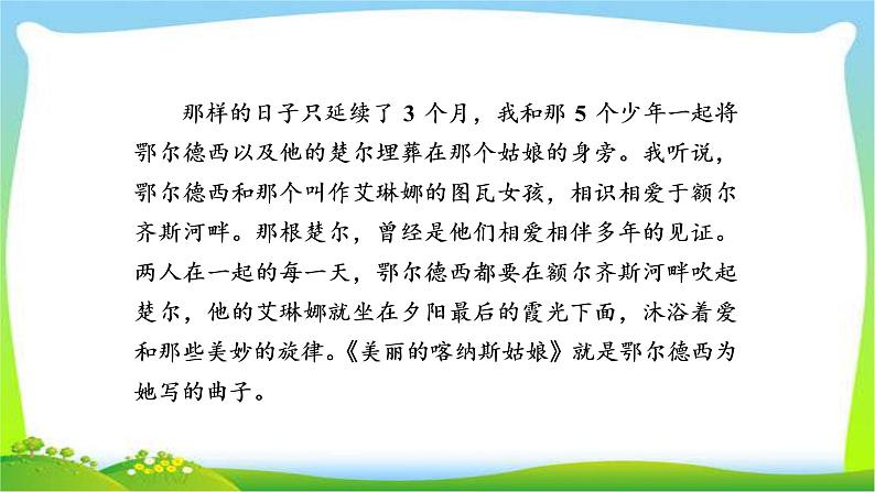 高考语文总复习专题十一小说阅读检测课件PPT第5页