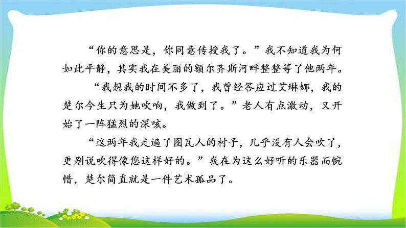 高考语文总复习专题十一小说阅读检测课件PPT第7页