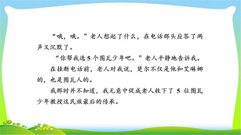 高考语文总复习专题十一小说阅读检测课件PPT第8页