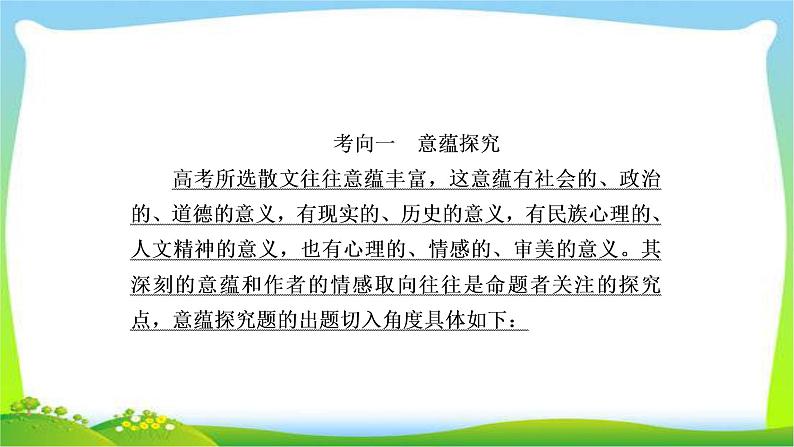 高考语文总复习专题十二散文阅读探究课件PPT第5页