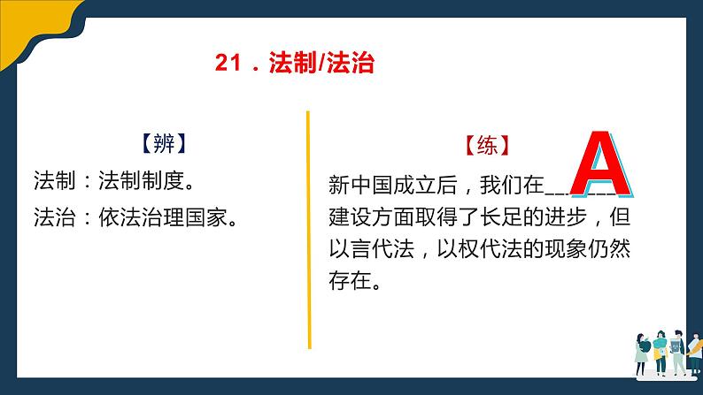 高考语文复习--- 辨析近义实词虚词2(讲解版)课件PPT第2页
