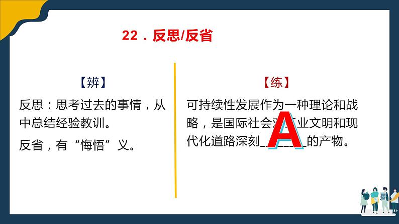 高考语文复习--- 辨析近义实词虚词2(讲解版)课件PPT第3页
