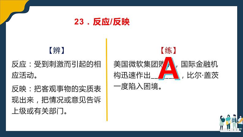 高考语文复习--- 辨析近义实词虚词2(讲解版)课件PPT第4页