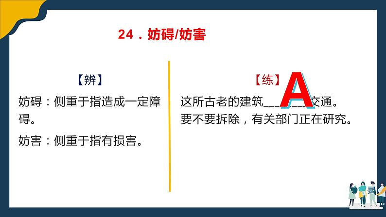 高考语文复习--- 辨析近义实词虚词2(讲解版)课件PPT第5页
