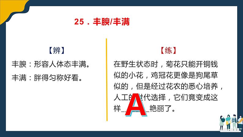 高考语文复习--- 辨析近义实词虚词2(讲解版)课件PPT第6页