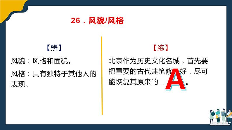 高考语文复习--- 辨析近义实词虚词2(讲解版)课件PPT第7页