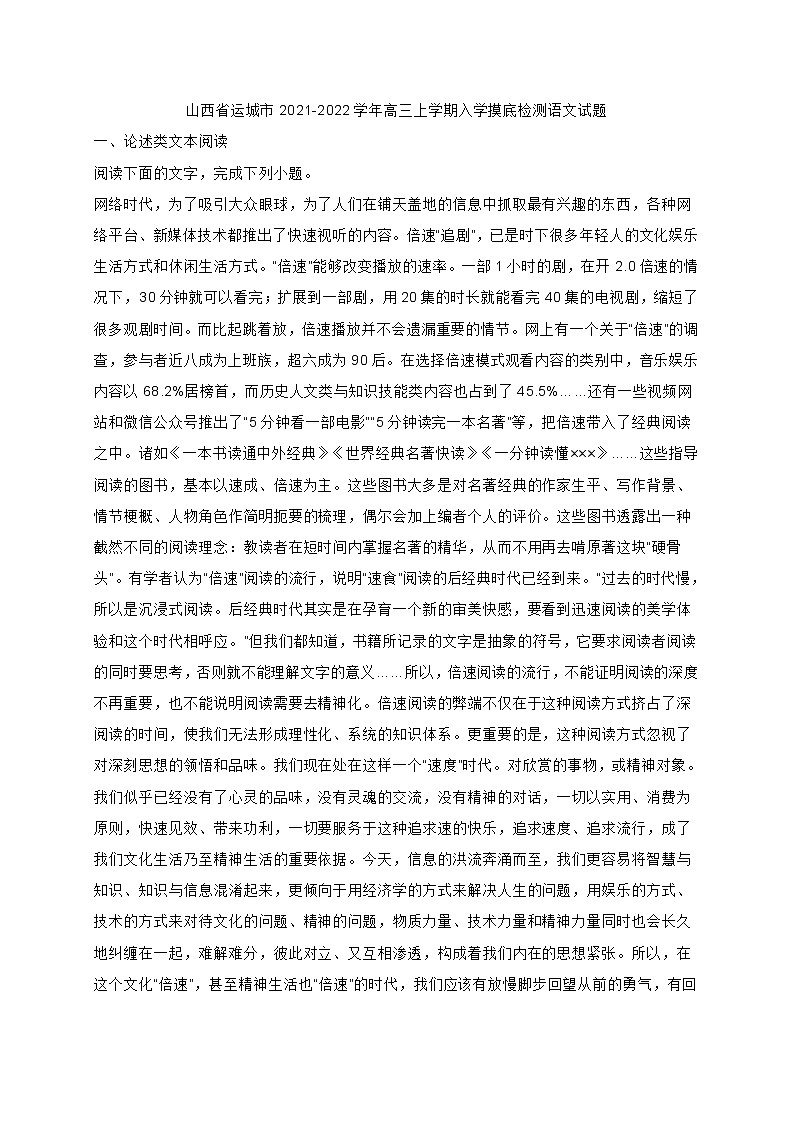 山西省运城市2021-2022学年高三上学期入学摸底检测语文试题 (含答案)01