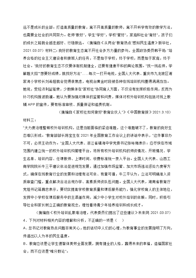 山西省运城市2021-2022学年高三上学期入学摸底检测语文试题 (含答案)03