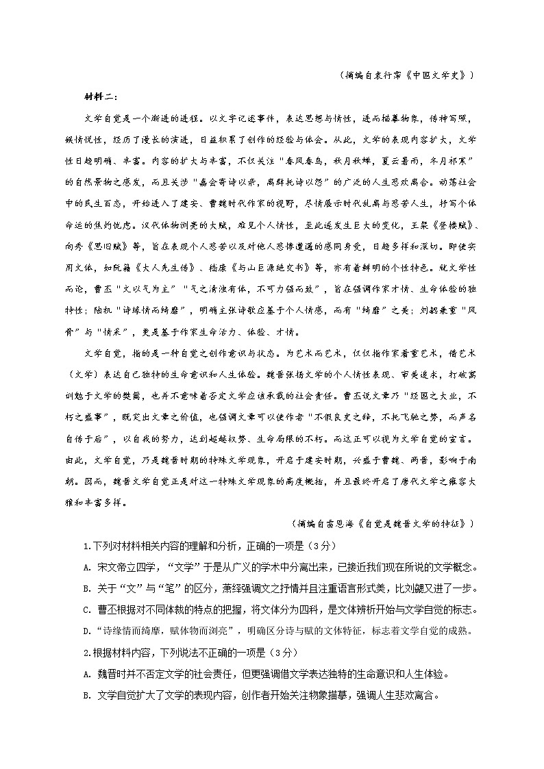 湖北省武汉市2022届高三上学期开学考试语文试题 (含答案)第2页