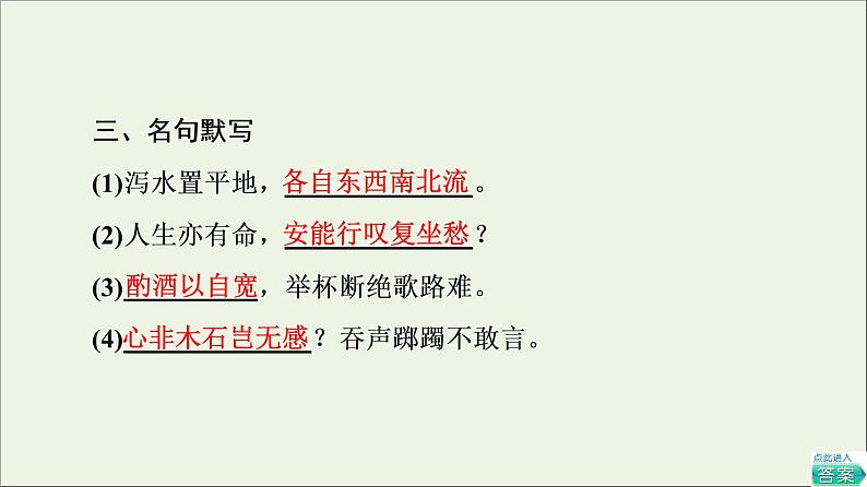 2021_2022学年高中语文第1单元以意逆志知人论世拟行路难其四课件新人教版选修中国古代散文欣赏20210926214103