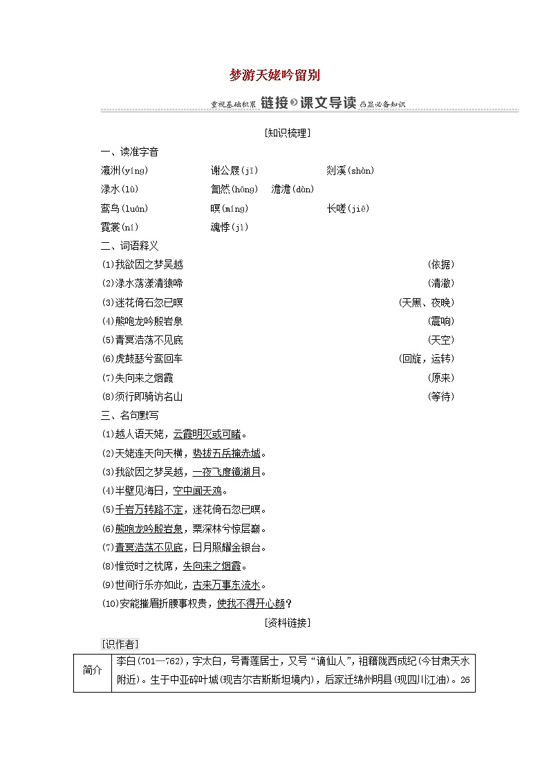 2021_2022学年高中语文第2单元置身诗境缘景明情梦游天姥吟留别学案新人教版选修中国古代散文欣赏202109262901