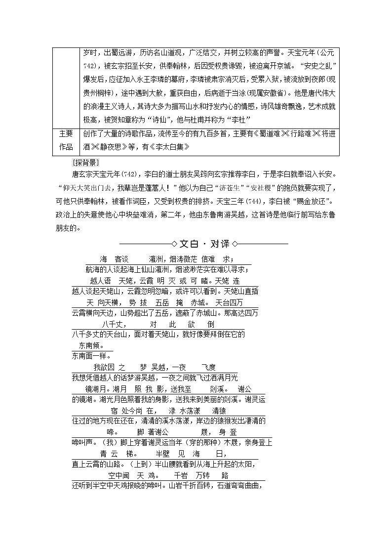 2021_2022学年高中语文第2单元置身诗境缘景明情梦游天姥吟留别学案新人教版选修中国古代散文欣赏202109262902