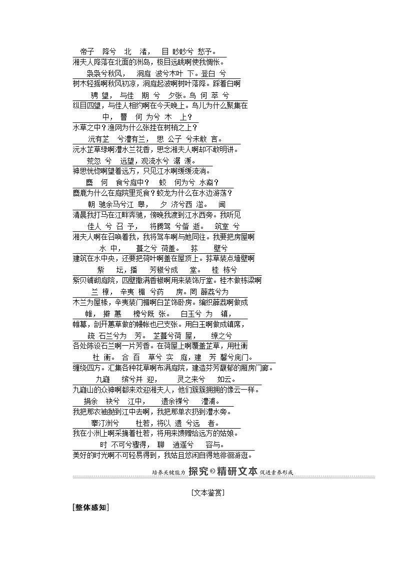 2021_2022学年高中语文第1单元以意逆志知人论世湘夫人学案新人教版选修中国古代散文欣赏202109262603