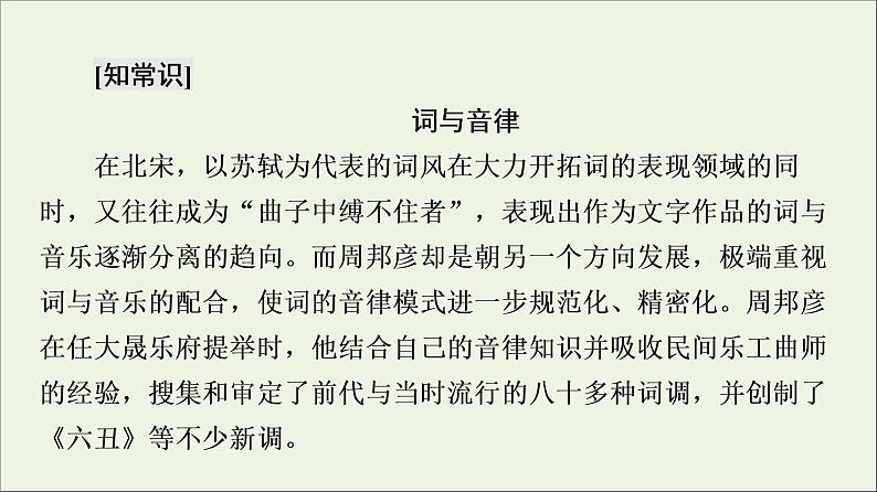 2021_2022学年高中语文第3单元因声求气吟咏诗韵苏幕遮课件新人教版选修中国古代散文欣赏20210926215507