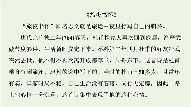 2021_2022学年高中语文第2单元置身诗境缘景明情推荐作品:积雨辋川庄作旅夜书怀新城道中其一扬州慢长相思课件新人教版选修中国古代散文欣赏20210926215004