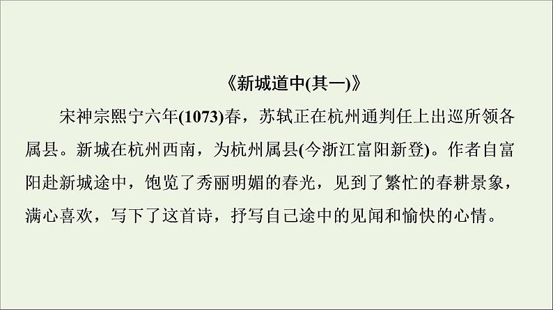 2021_2022学年高中语文第2单元置身诗境缘景明情推荐作品:积雨辋川庄作旅夜书怀新城道中其一扬州慢长相思课件新人教版选修中国古代散文欣赏20210926215005