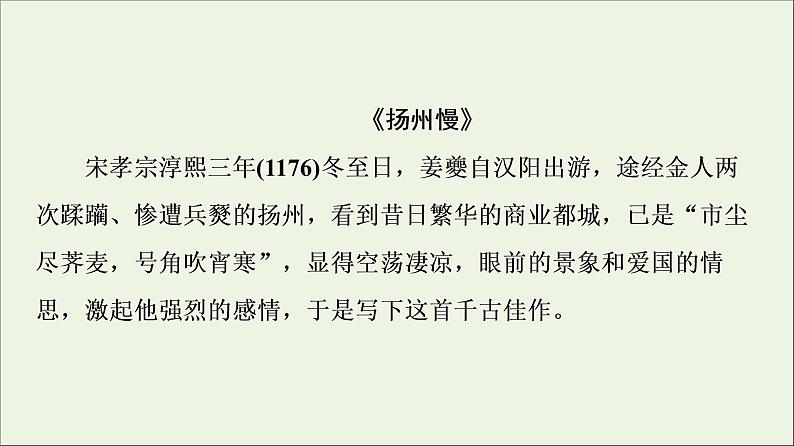 2021_2022学年高中语文第2单元置身诗境缘景明情推荐作品:积雨辋川庄作旅夜书怀新城道中其一扬州慢长相思课件新人教版选修中国古代散文欣赏20210926215006