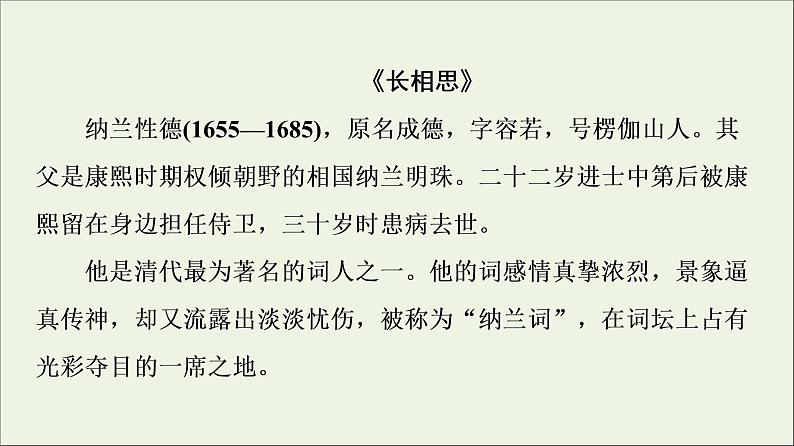 2021_2022学年高中语文第2单元置身诗境缘景明情推荐作品:积雨辋川庄作旅夜书怀新城道中其一扬州慢长相思课件新人教版选修中国古代散文欣赏20210926215007